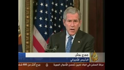 Как Арабите Обичат Джордж Буш 