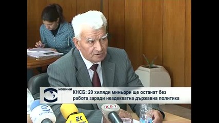 20 000 миньори в България са заплашени да останат без работа