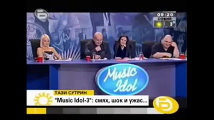 Music Idol 3 - Смях И Ужас.