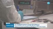 Извършиха революционно изпитване на ваксина срещу рак на мозъка