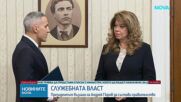 Президентът връчи мандата за съставяне на служебен кабинет на Андрей Гюров