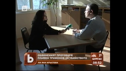 Пламен Трифонов за убийството на Яна