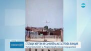 Самолет с 242 души на борда се разби в жилищен район в Индия