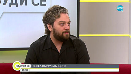 Пепел върху слънцето