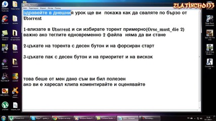как да теглим по-бързо с Utorrent