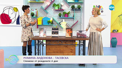 На кафе с Ромина Андонова - Тасевска (25.11.2020)