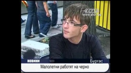 Малолетни работят на черно