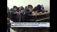 „Училище на мира” връща в клас 900 сирийски деца, избягали от ужаса на войната