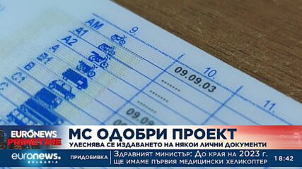 Слагат чип с електронна идентичност в личните карти
