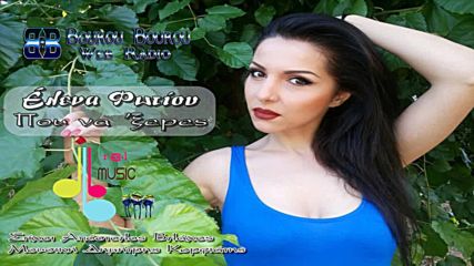 Elena Fotiou - Pou Na Kseres