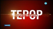 ТЕРОР В СЪРЦЕТО НА ЕВРОПА: Серия от атентати в Брюксел (ОБЗОР)