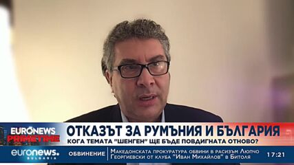 Кога темата „Шенген“ ще бъде повдигната отново в ЕС?
