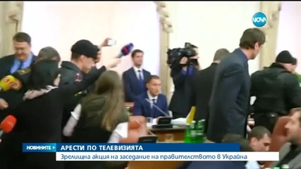 Зрелищен арест на правителствено заседание