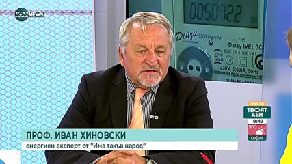 Енергиен експерт: България да излезе с предложение за енергийната политика на ЕС