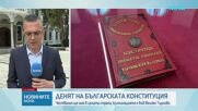 България отбелязва Деня на Конституцията