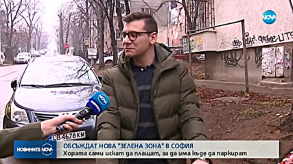 Обсъждат нова "Зелена зона" в София
