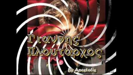 Ploutarxos Giannis - Den ginete.mp4