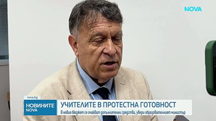 Министър Вълчев увери, че в новия бюджет се очакват допълнителни средства за образованието