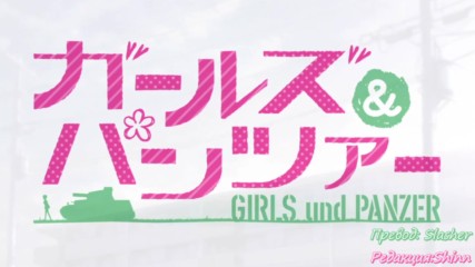 Girls Und Panzer - 10 [ Бг Субс ][ H D ]