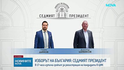 Новините на NOVA | Обедна емисия | 22 септ. 2026