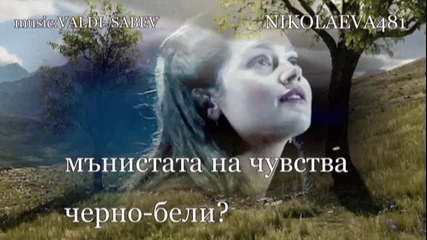 Виното На Сълзите - Павлина Стаменова,музика Валди Събев