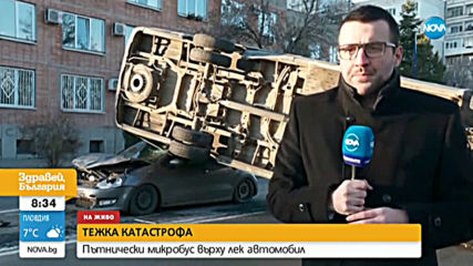 Тежка катастрофа в София (СНИМКИ)