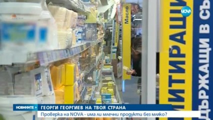 Новините на NOVA (20.03.2017 - следобедна емисия)