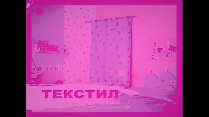 Детската стая