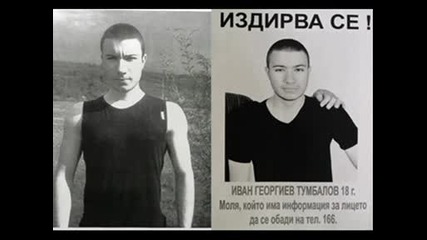 В Памет На Иван Тумбалов