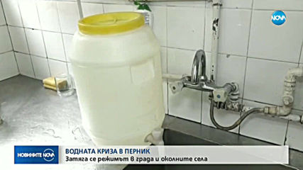 Къде изчезва питейната вода на Перник?