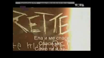 Tokio Hotel - Rescume Me Bg Subs