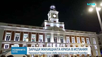 Испанският премиер свика предсрочни парламентарни избори