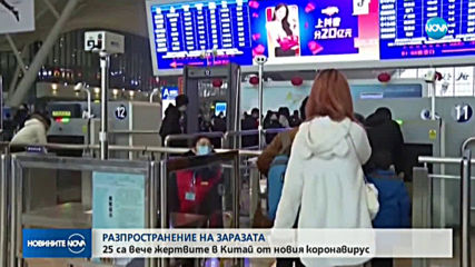 Новините на NOVA (24.01.2020 - 6.30)