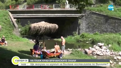 На плаж край Враца
