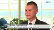 Пилотът Марио Бакалов отново на българска земя | На кафе | 21 окт. 2026