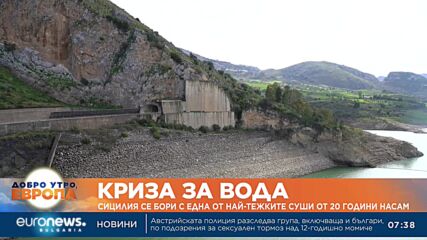 Суша в Сицилия: Разпределят питейната вода по норми