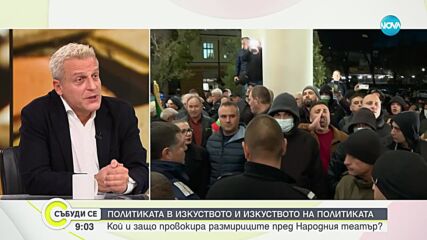 Петър Москов: Случилото се пред Народния театър е недопустимо