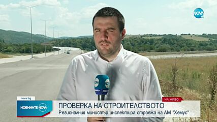 Регионалният министър: Инфраструктурата в България е недостатъчна