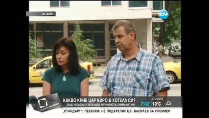 Какво крие Цар Киро в хотела си - Здравей, България (19.06.2014г.)