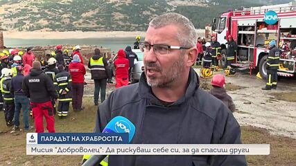 Мисия "Доброволец": Да рискуваш себе си, за да спасиш други