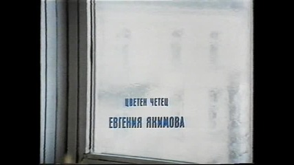 Отваряне На Петък Вечер На Аудио Видео Орфей 2004 Vhs Rip