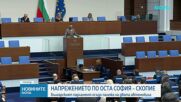 Българският парламент осъди палежа на дипломатическите автомобили в Скопие