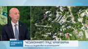 „Незаконният град“ край Варна: Имало ли е бездействие въпреки сигналите?
