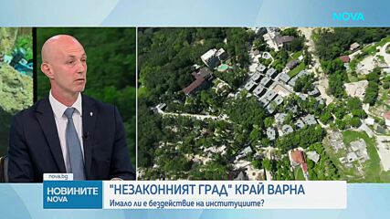 „Незаконният град“ край Варна: Имало ли е бездействие въпреки сигналите?