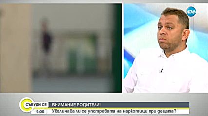 Учеличава ли се употребата на наркотици сред децата?
