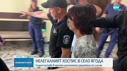 Съдът остави в ареста шестимата задържани по случая с нелегалните домове в Ягода
