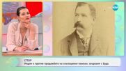 Индия е против продажбата на скъпоценни камъни, свързани с Буда - „На кафе“ (07.05.2025)