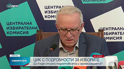 Брифинг на ЦИК