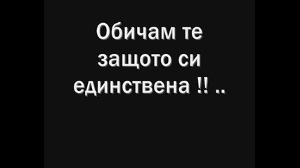 Защо Да Те Обичам !!