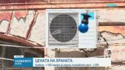 Цените на стоките в малката потребителска кошница с ръст от 0,8% през май